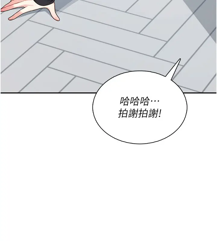 漫画《飞机杯女神连线中》第21话第68张图