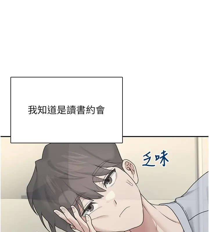 漫画《飞机杯女神连线中》第21话第69张图