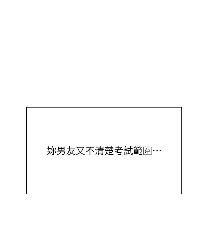 漫画《飞机杯女神连线中》第21话第71张图