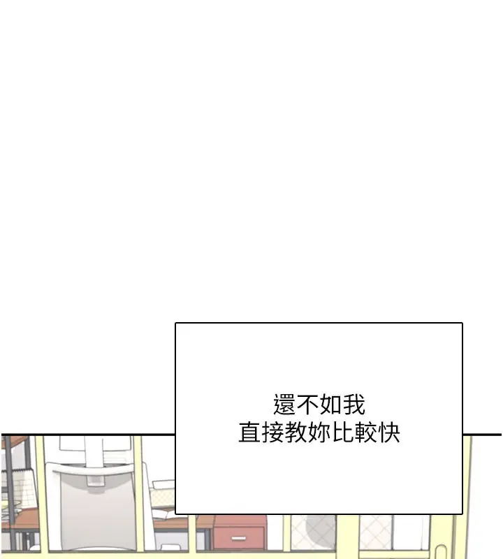 漫画《飞机杯女神连线中》第21话第72张图