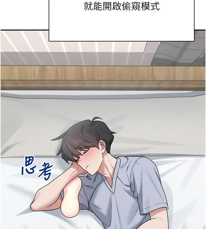 漫画《飞机杯女神连线中》第21话第76张图