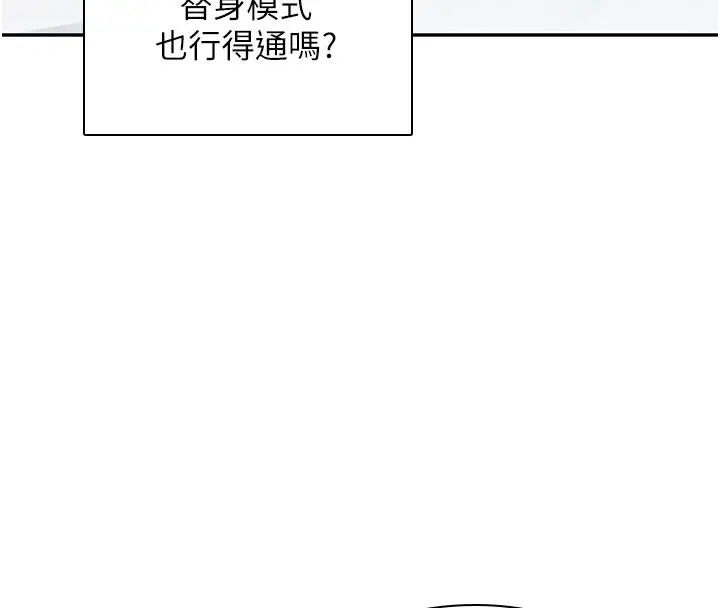 漫画《飞机杯女神连线中》第21话第78张图