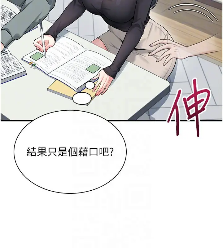 漫画《飞机杯女神连线中》第21话第80张图