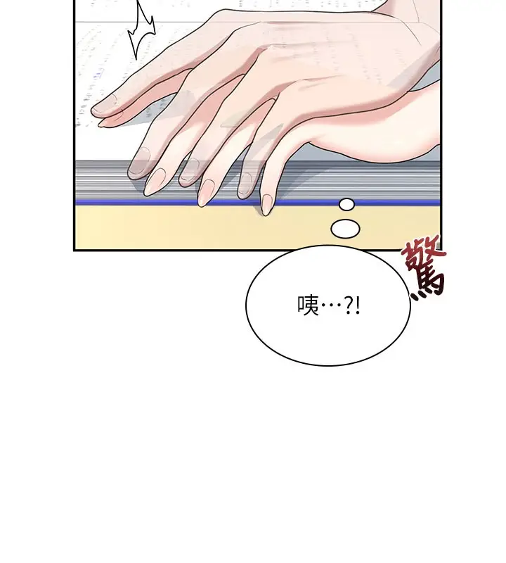漫画《飞机杯女神连线中》第21话第83张图