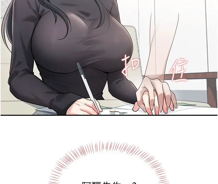 漫画《飞机杯女神连线中》第21话第85张图