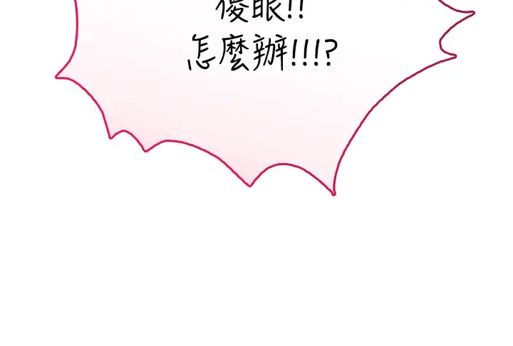 漫画《飞机杯女神连线中》第21话第9张图