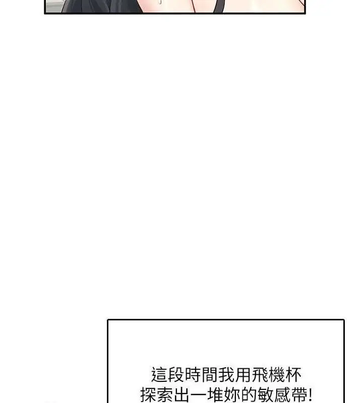 漫画《飞机杯女神连线中》第22话第102张图