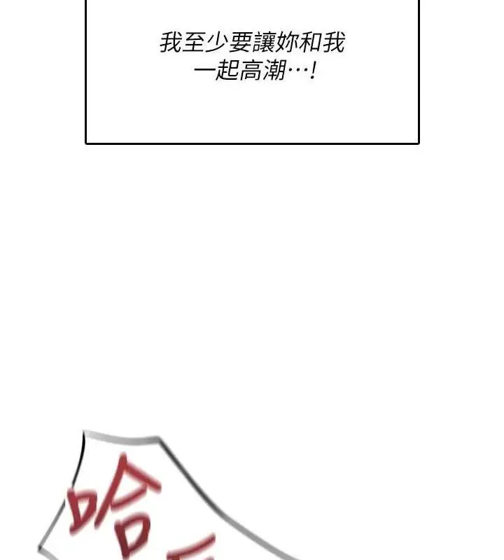 漫画《飞机杯女神连线中》第22话第108张图