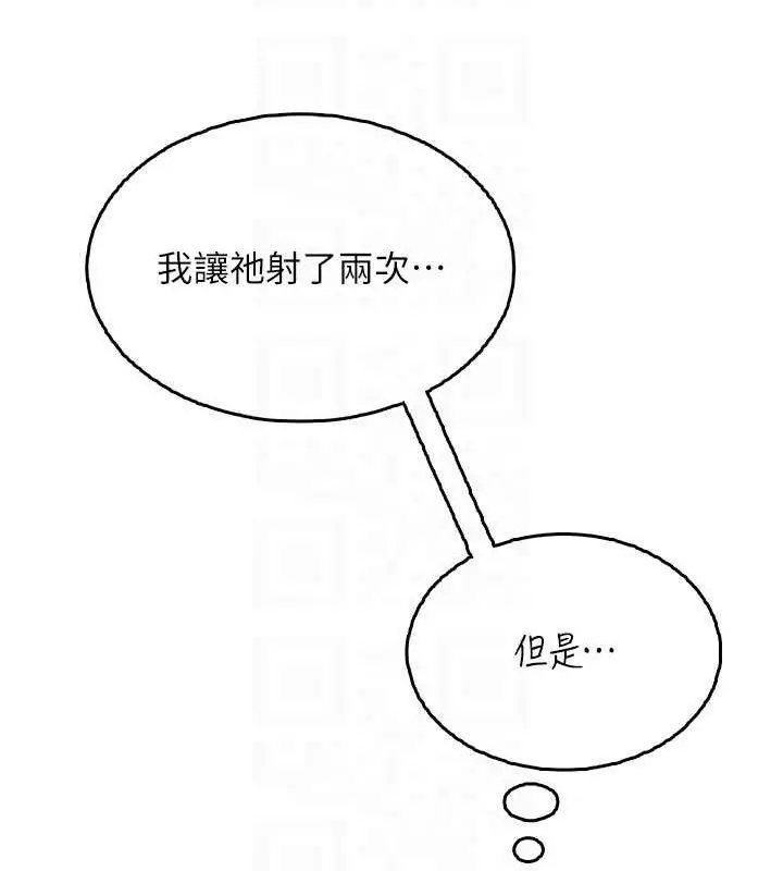 漫画《飞机杯女神连线中》第22话第121张图