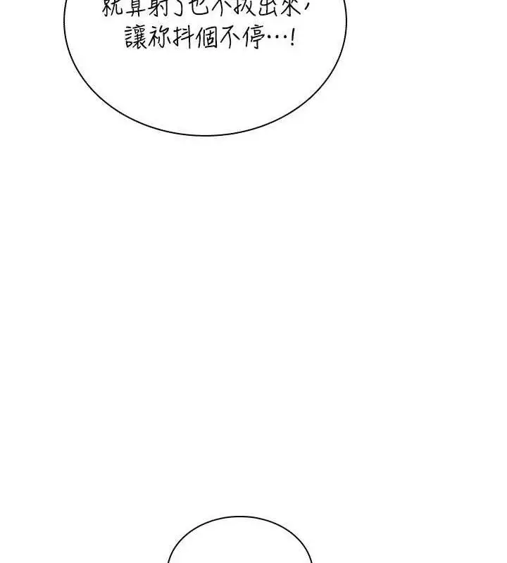 漫画《飞机杯女神连线中》第22话第13张图