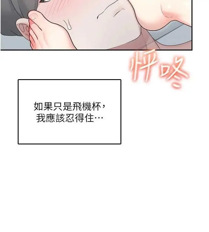 漫画《飞机杯女神连线中》第22话第131张图