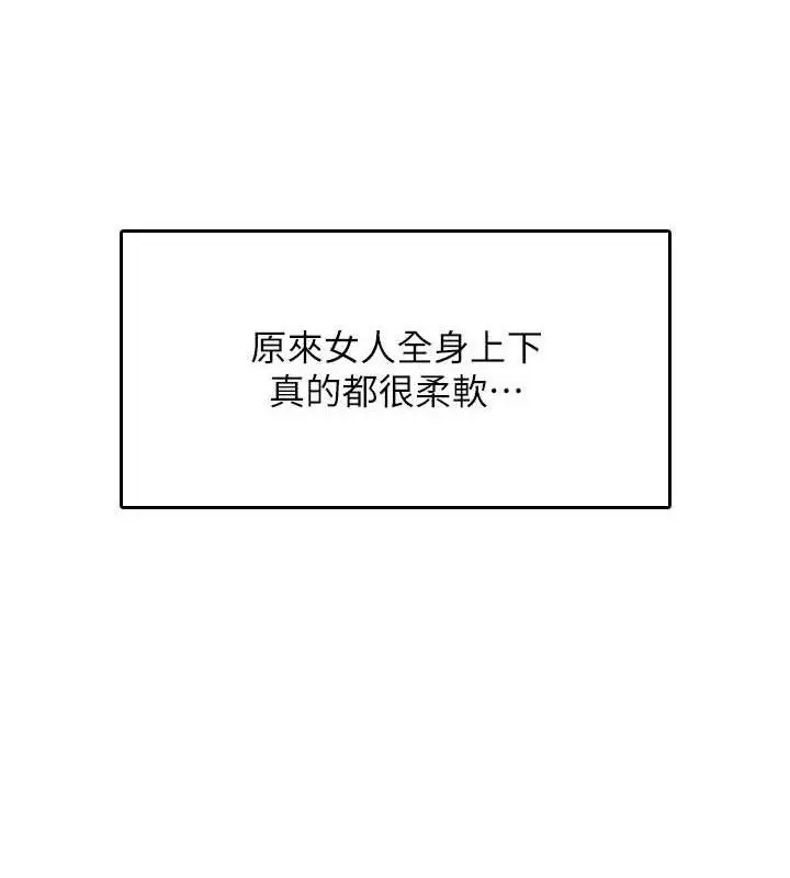 漫画《飞机杯女神连线中》第22话第132张图