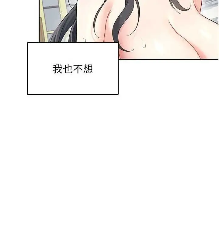 漫画《飞机杯女神连线中》第22话第138张图