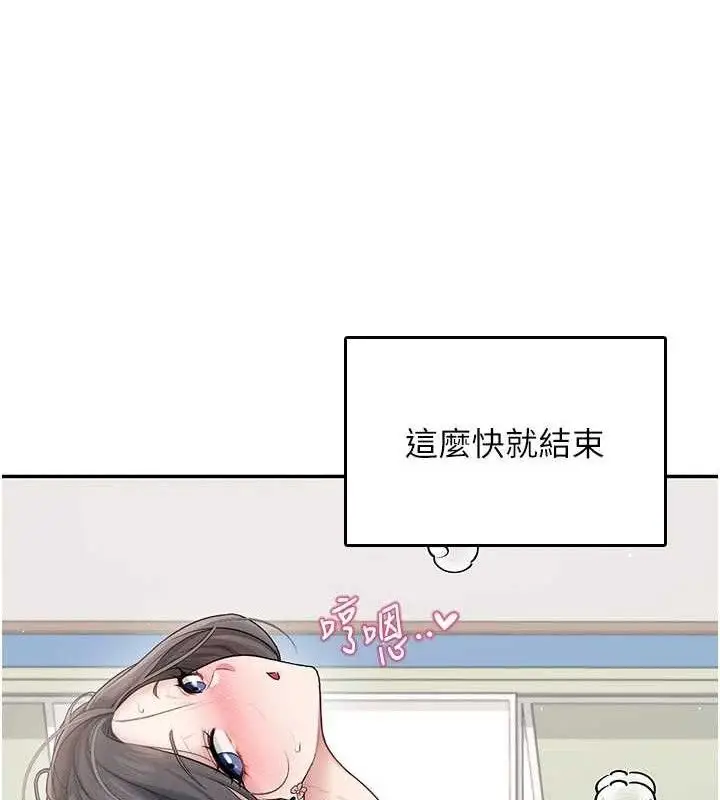 漫画《飞机杯女神连线中》第22话第139张图