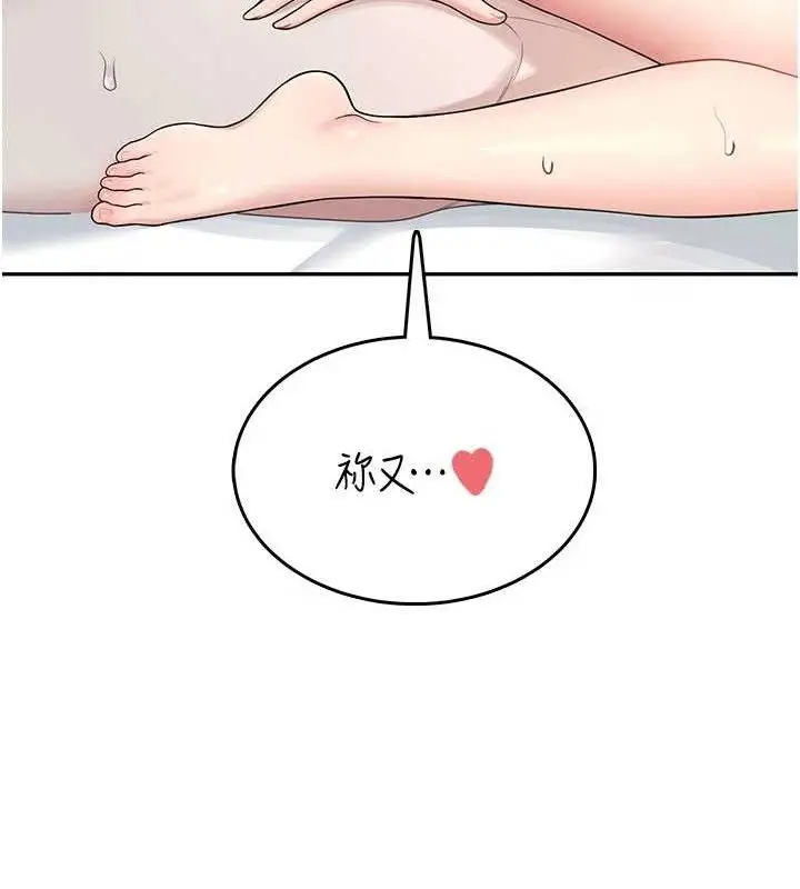 漫画《飞机杯女神连线中》第22话第141张图