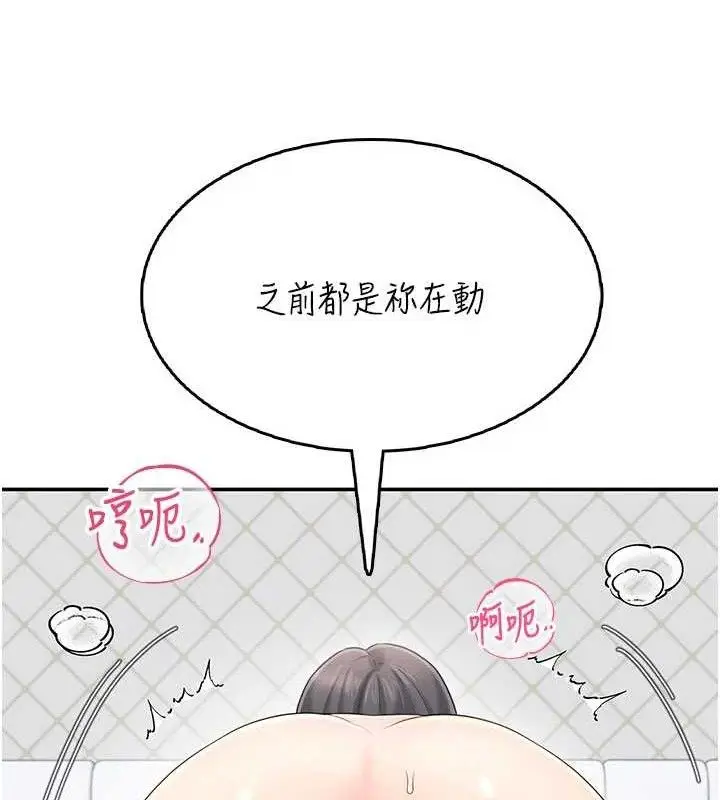 漫画《飞机杯女神连线中》第22话第146张图