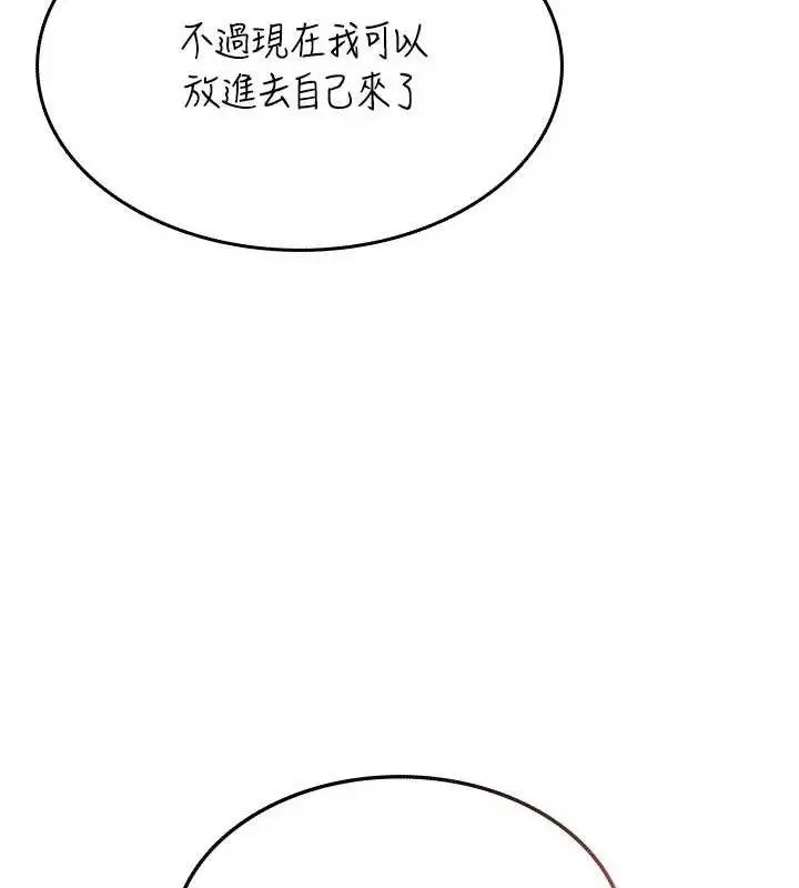 漫画《飞机杯女神连线中》第22话第148张图