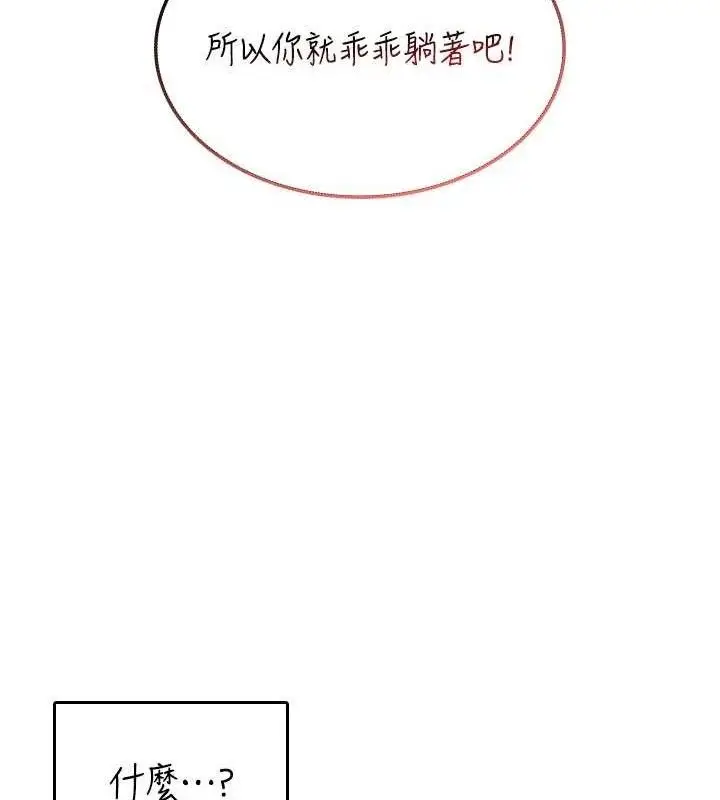 漫画《飞机杯女神连线中》第22话第149张图