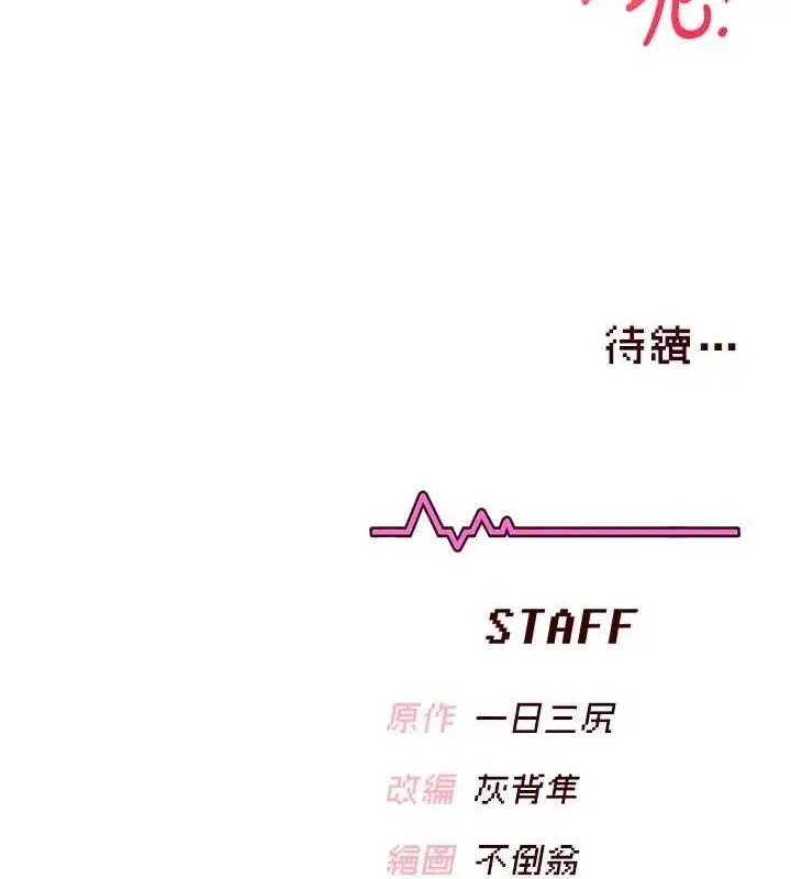 漫画《飞机杯女神连线中》第22话第157张图