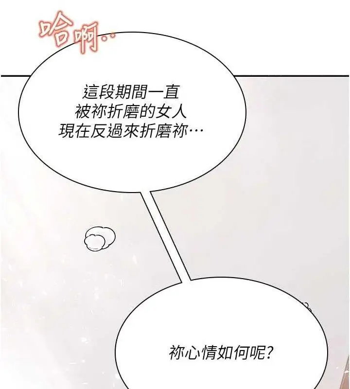 漫画《飞机杯女神连线中》第22话第16张图