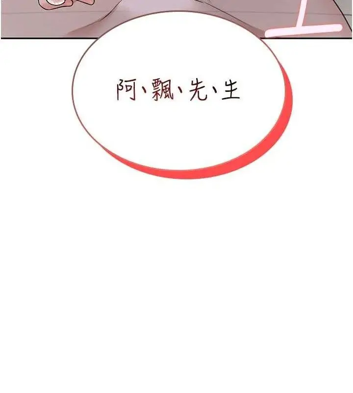 漫画《飞机杯女神连线中》第22话第19张图