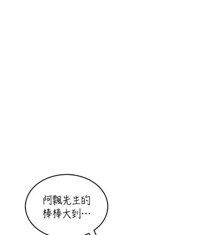 漫画《飞机杯女神连线中》第22话第29张图