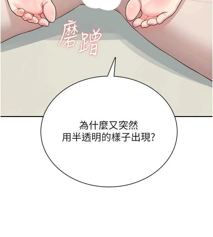 漫画《飞机杯女神连线中》第22话第3张图