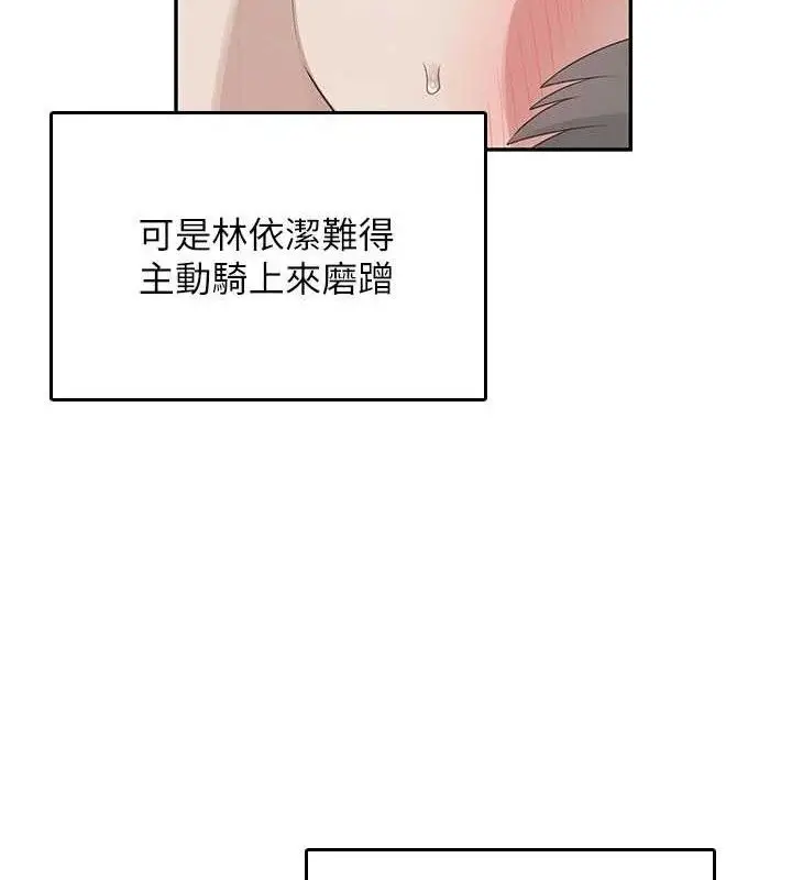 漫画《飞机杯女神连线中》第22话第37张图