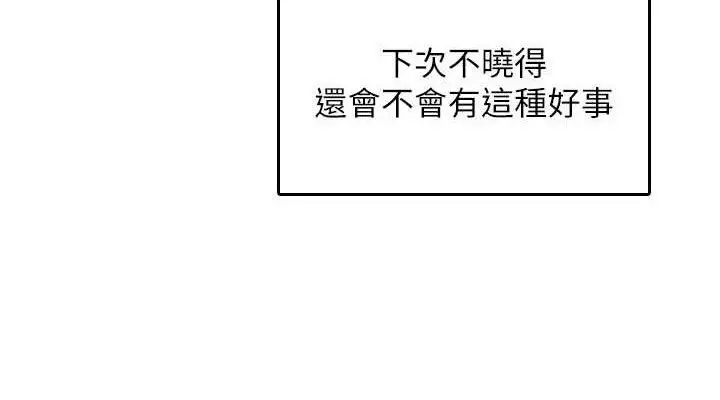漫画《飞机杯女神连线中》第22话第38张图