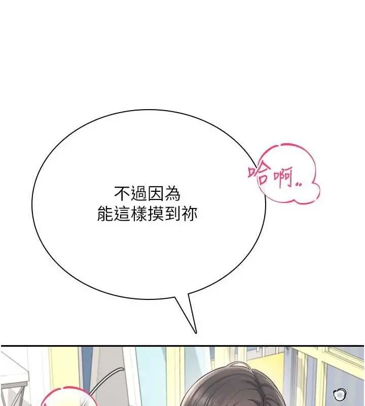 漫画《飞机杯女神连线中》第22话第4张图