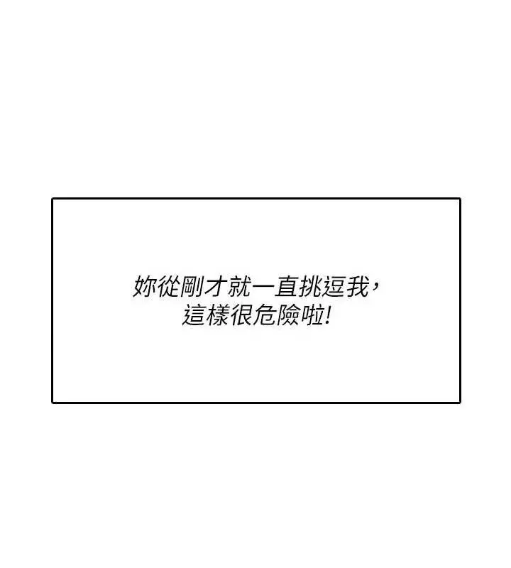 漫画《飞机杯女神连线中》第22话第54张图