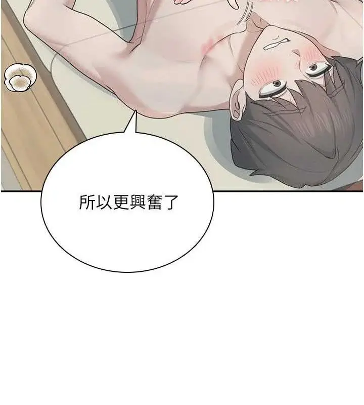 漫画《飞机杯女神连线中》第22话第6张图