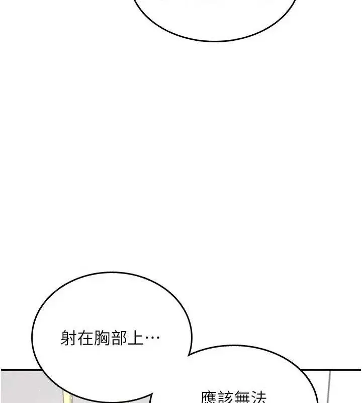 漫画《飞机杯女神连线中》第22话第67张图
