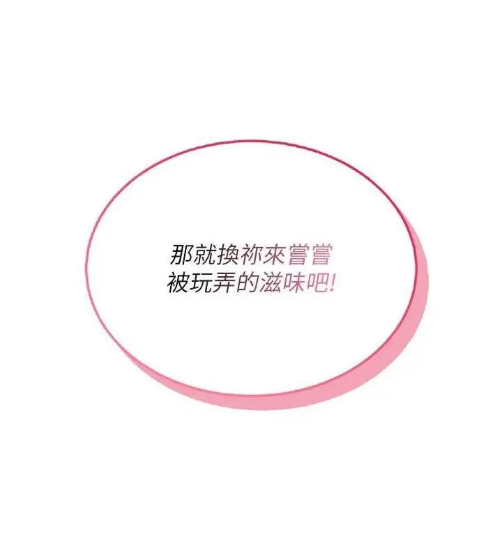漫画《飞机杯女神连线中》第22话第7张图