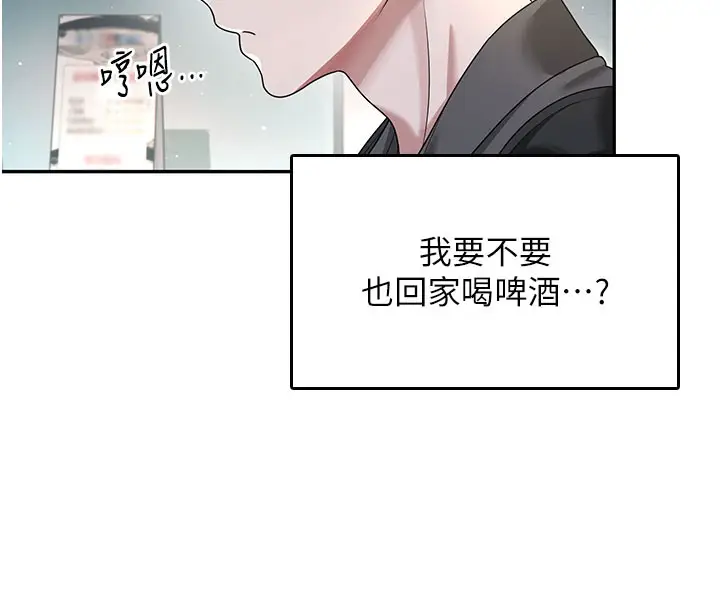 漫画《飞机杯女神连线中》第23话第104张图
