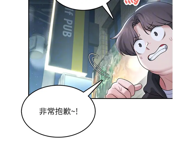 漫画《飞机杯女神连线中》第23话第108张图
