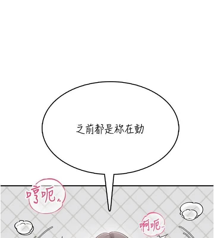 漫画《飞机杯女神连线中》第23话第11张图