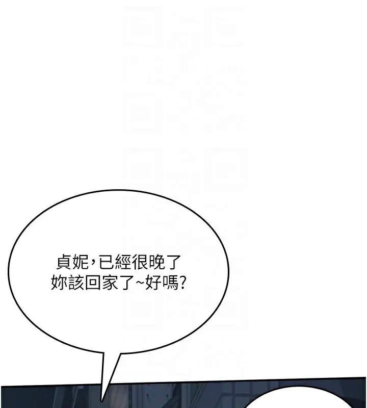 漫画《飞机杯女神连线中》第23话第111张图