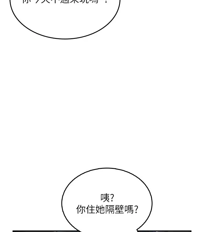 漫画《飞机杯女神连线中》第23话第117张图