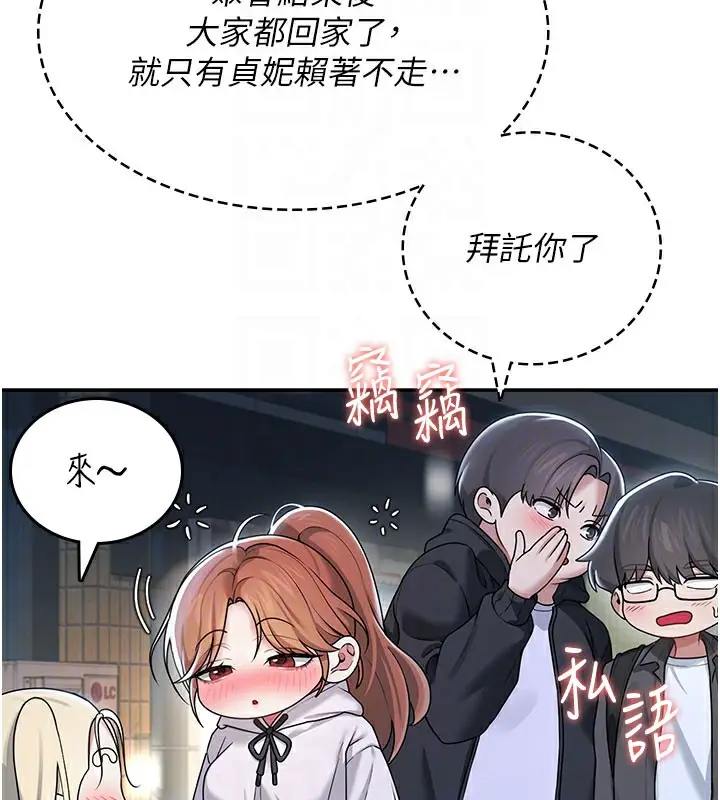 漫画《飞机杯女神连线中》第23话第120张图