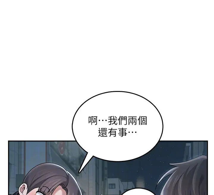漫画《飞机杯女神连线中》第23话第122张图