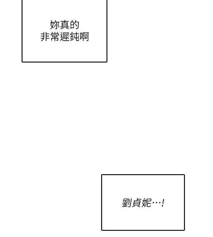 漫画《飞机杯女神连线中》第23话第127张图
