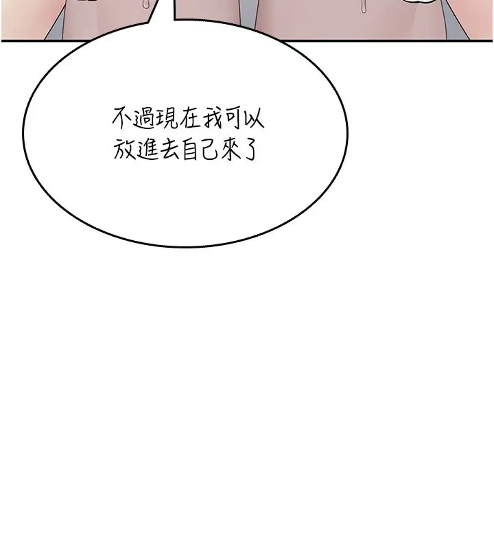 漫画《飞机杯女神连线中》第23话第13张图