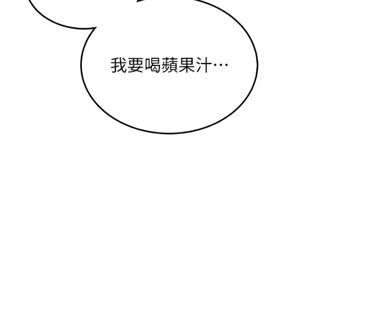 漫画《飞机杯女神连线中》第23话第130张图