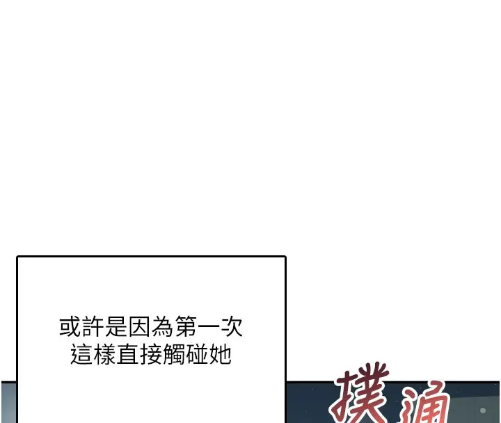 漫画《飞机杯女神连线中》第23话第136张图