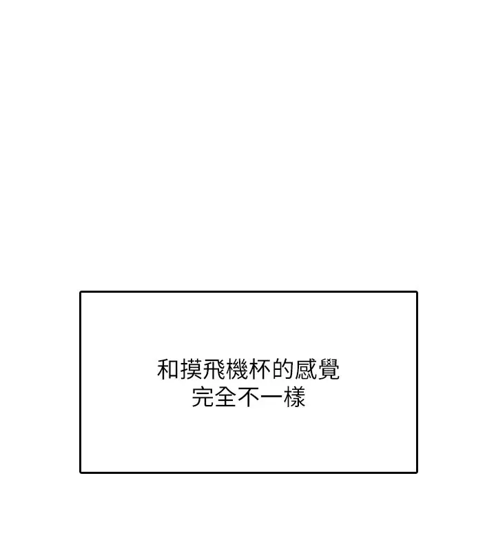漫画《飞机杯女神连线中》第23话第138张图