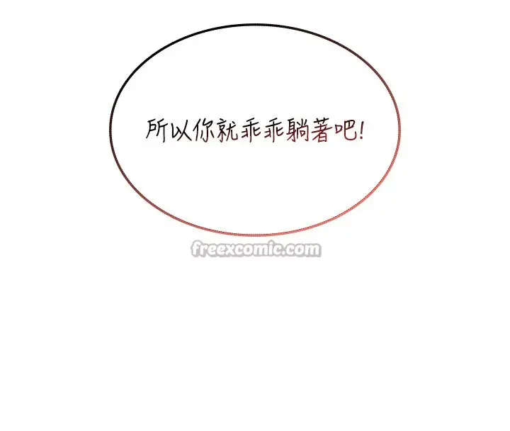 漫画《飞机杯女神连线中》第23话第14张图
