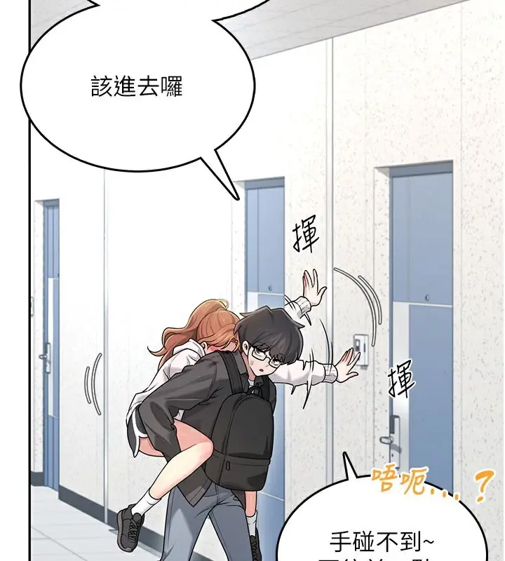 漫画《飞机杯女神连线中》第23话第141张图