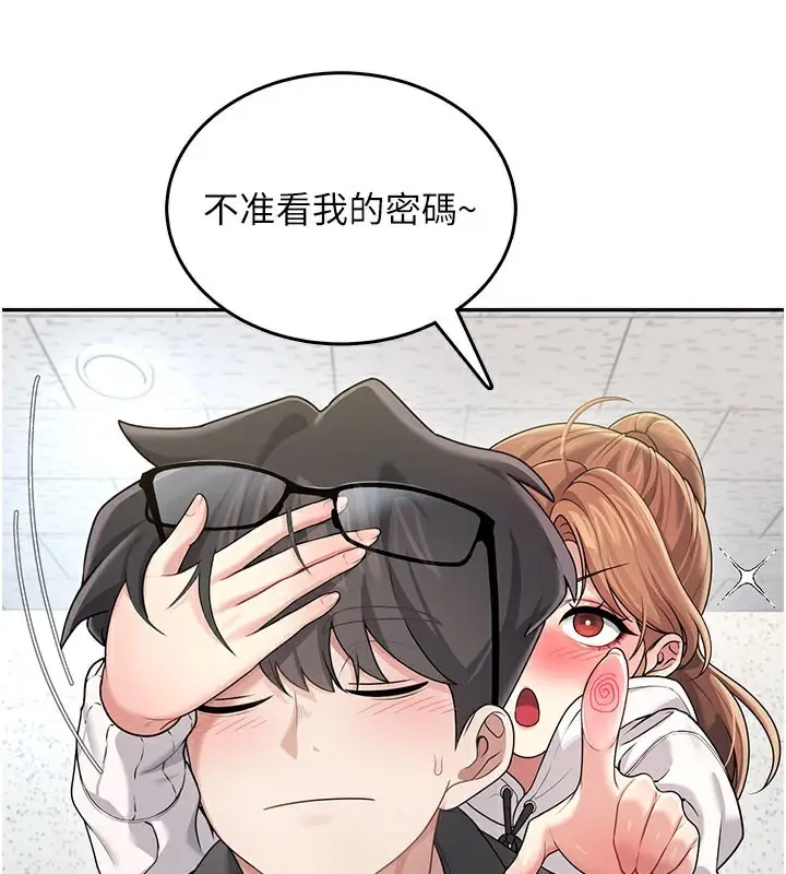 漫画《飞机杯女神连线中》第23话第143张图