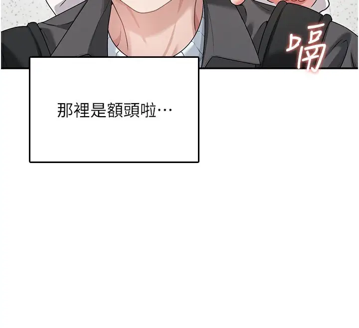 漫画《飞机杯女神连线中》第23话第144张图